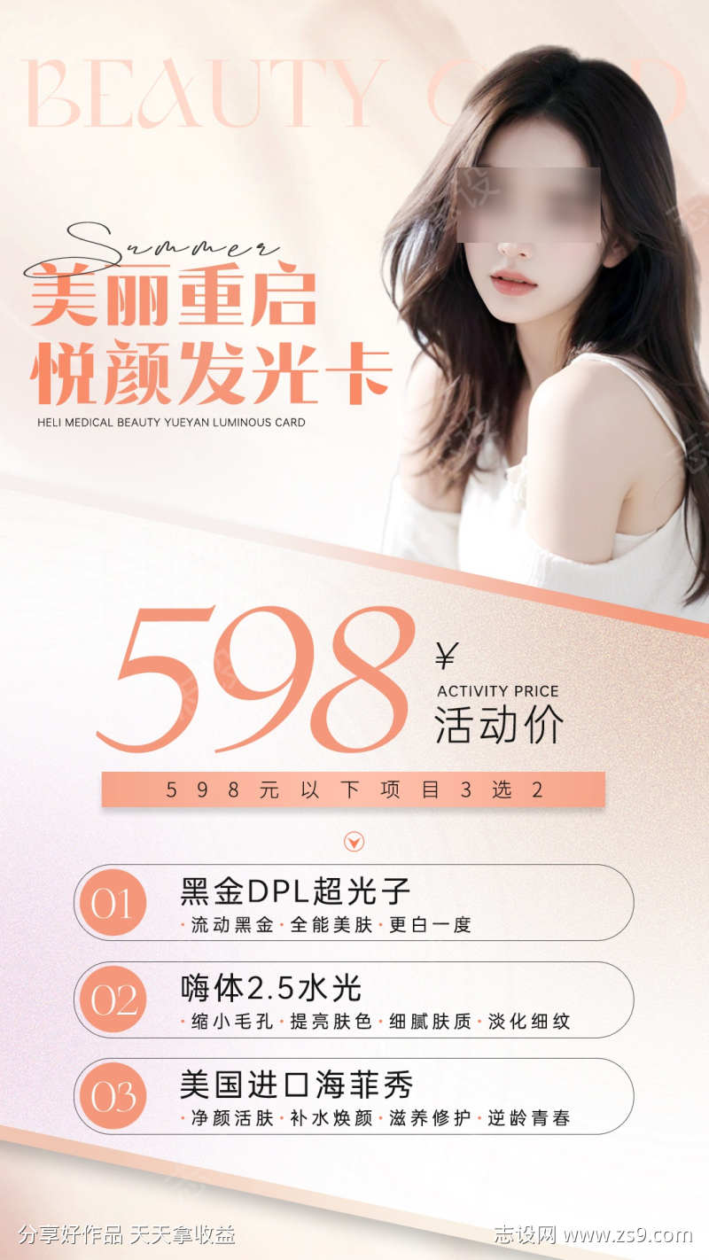医美活动卡项海报