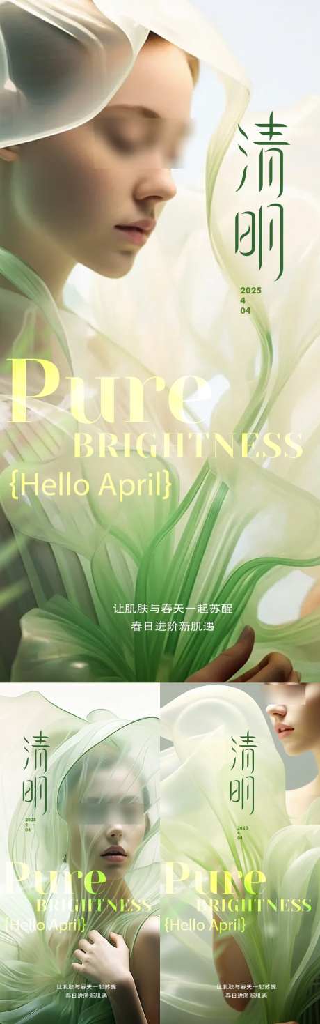 清明节医美海报_源文件下载_PSD格式_1080X3450像素-美发,美容,医美-作品编号:2025031817122660-志设-zs9.com