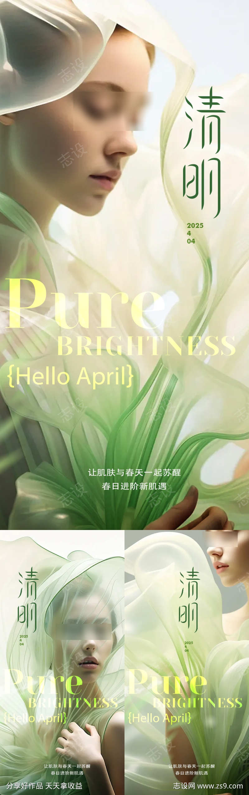清明节医美海报