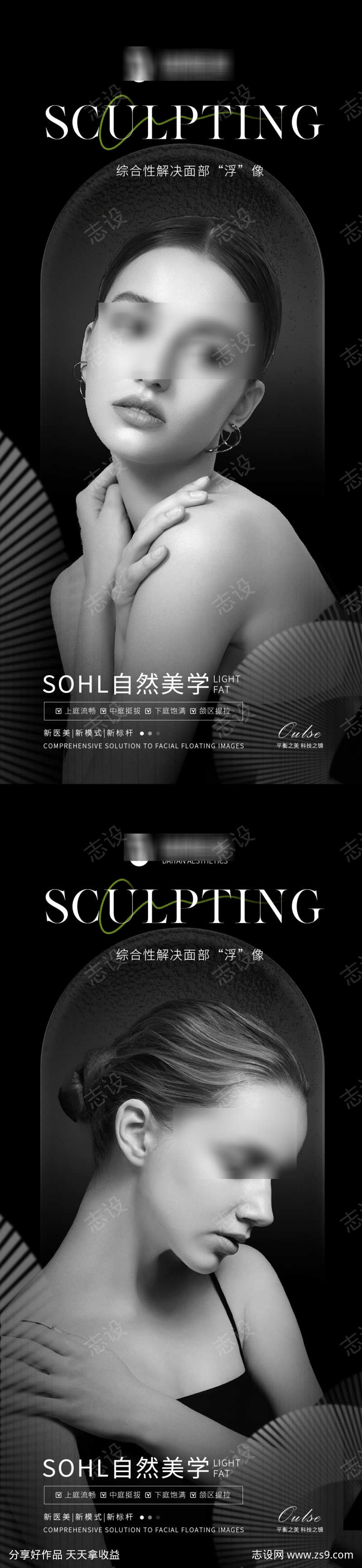 医美高端项目海报