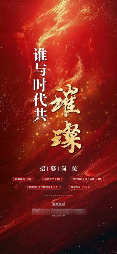 璀璨豪宅销售置业顾问销冠精英人才招聘_源文件下载_AI格式_900X1948像素-人才,精英,销冠-作品编号:2025031808588120-志设-zs9.com
