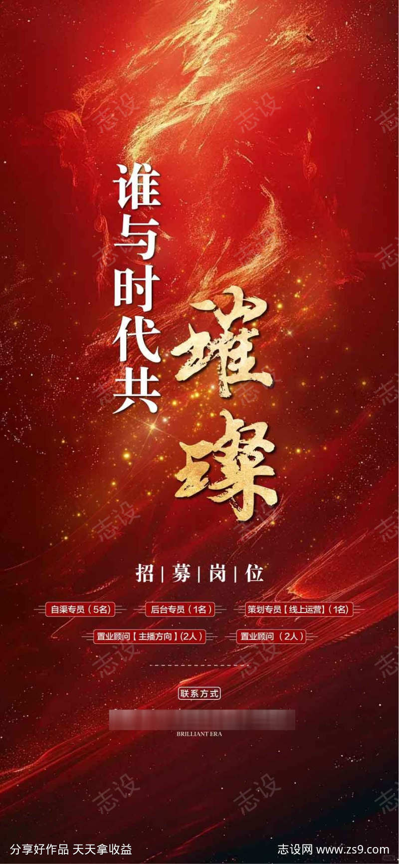 璀璨豪宅销售置业顾问销冠精英人才招聘