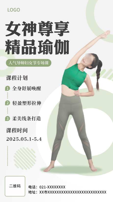 瑜伽塑性海报_源文件下载_PSD格式_1242X2208像素-减肥,海报,塑性-作品编号:2025031809014072-志设-zs9.com
