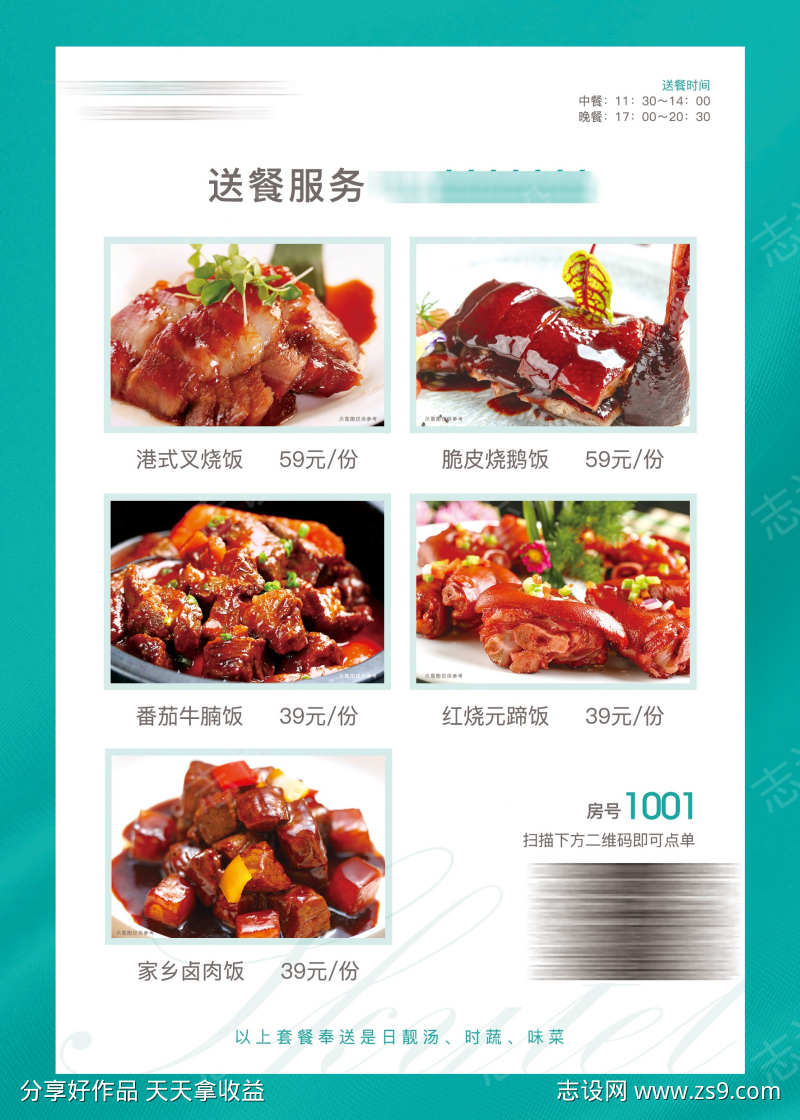 酒店点菜单