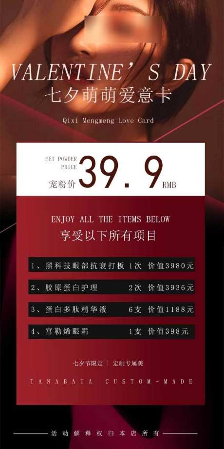 医美七夕卡_源文件下载_PSD格式_750X1500像素-医美,套餐,七夕-作品编号:2025031809036049-志设-zs9.com