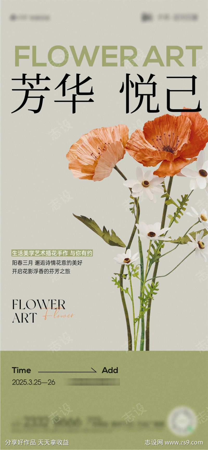 插花活动海报