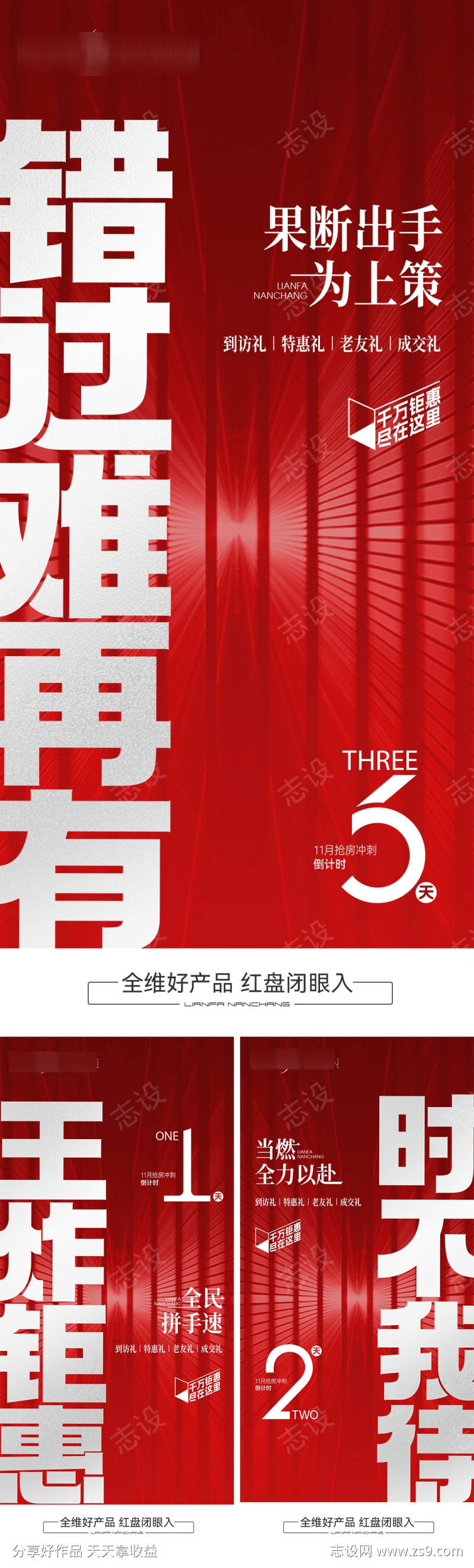 地产抢房节冲刺倒计时系列稿