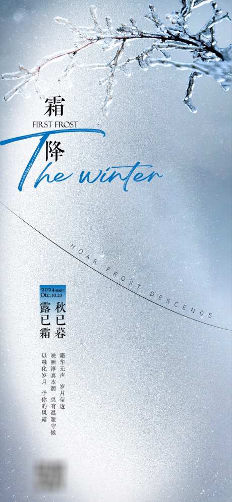 霜降节气海报_源文件下载_AI格式_1125X2436像素-蓝色,霜降,二十四节气-作品编号:2025031809388368-志设-zs9.com