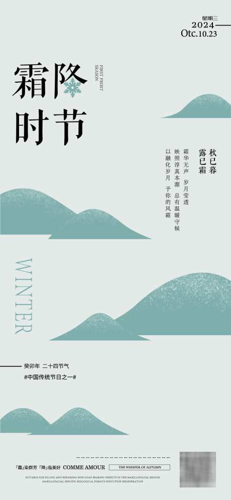 霜降节气海报_源文件下载_AI格式_1125X2436像素-山峦,简约,霜降-作品编号:2025031809477136-志设-zs9.com