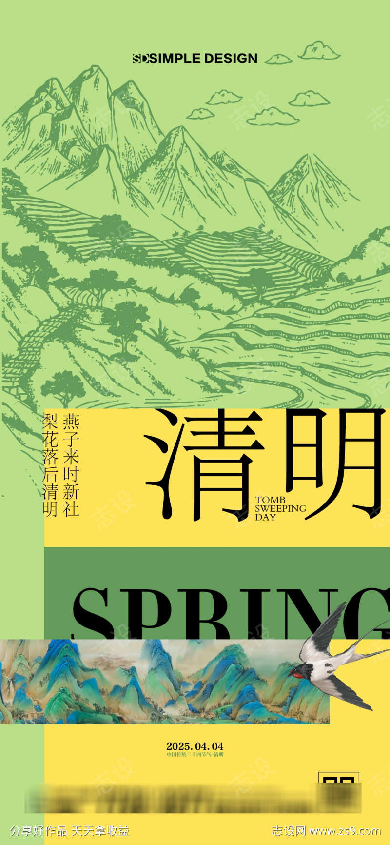 清明节中式节气海报