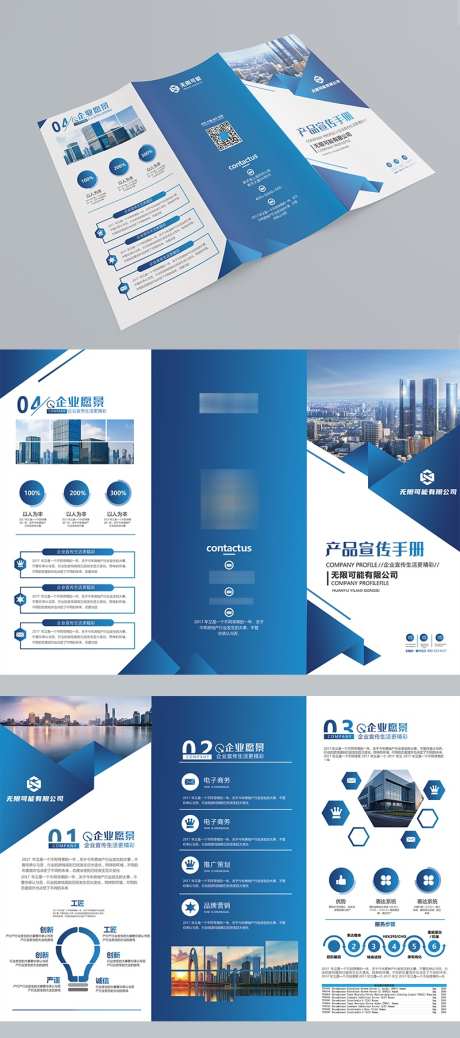 科技公司宣传手册_源文件下载_PSD格式_800X1806像素-宣传页,三折页,手册-作品编号:2025031810048556-志设-zs9.com