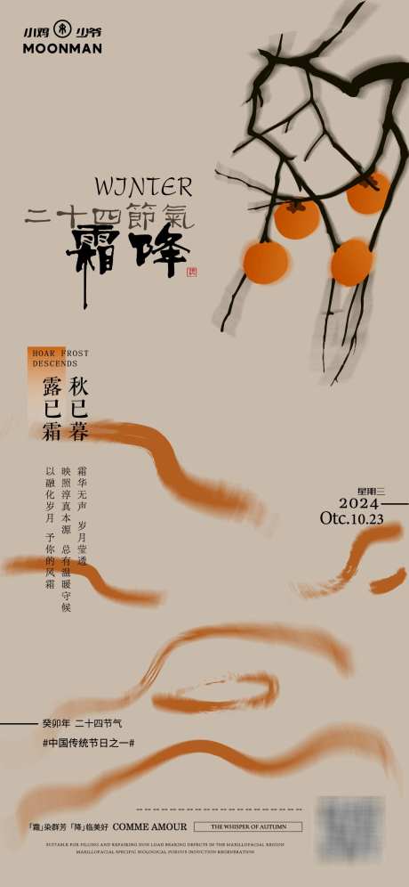 霜降节气海报_源文件下载_AI格式_1125X2436像素-树枝,霜降,节气-作品编号:2025031809501674-志设-zs9.com
