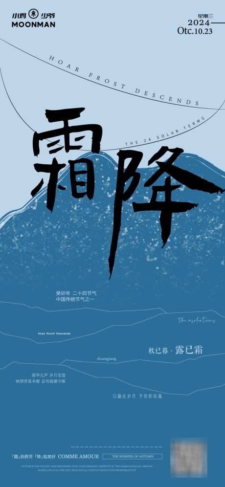 霜降节气海报_源文件下载_AI格式_1125X2436像素-秋天,霜降,节气-作品编号:2025031809518817-志设-zs9.com