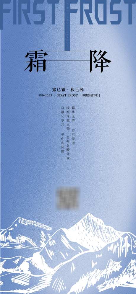 霜降节气海报_源文件下载_AI格式_1125X2436像素-线条,山峦,秋日-作品编号:2025031809489642-志设-zs9.com