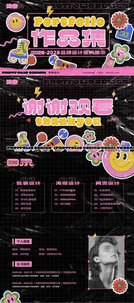 作品集开头_源文件下载_PSD格式_1440X3240像素-头图,平面,开头-作品编号:2025031810346232-志设-zs9.com