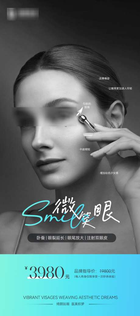 医美项目海报系列一_源文件下载_PSD格式_1080X2439像素-人物,微笑,卧蚕-作品编号:2025031810567714-志设-zs9.com