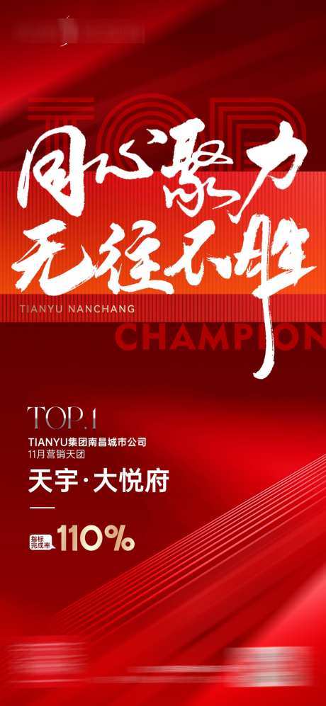 地产热销数据单图_源文件下载_PSD格式_1080X2340像素-冲刺,单图,数据-作品编号:2025031810331184-志设-zs9.com