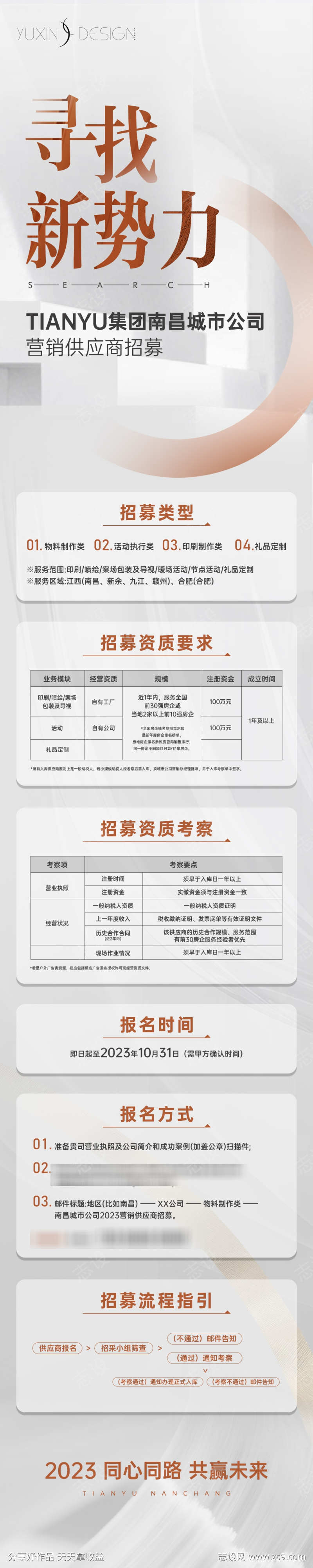 地产供应商招募推文长图