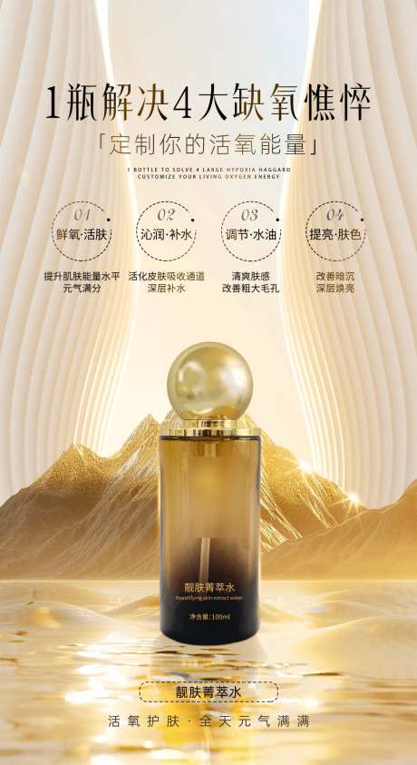 美业护肤品海报设计_源文件下载_PSD格式_1080X1980像素-补水,海报,护肤品-作品编号:2025031810015636-志设-zs9.com