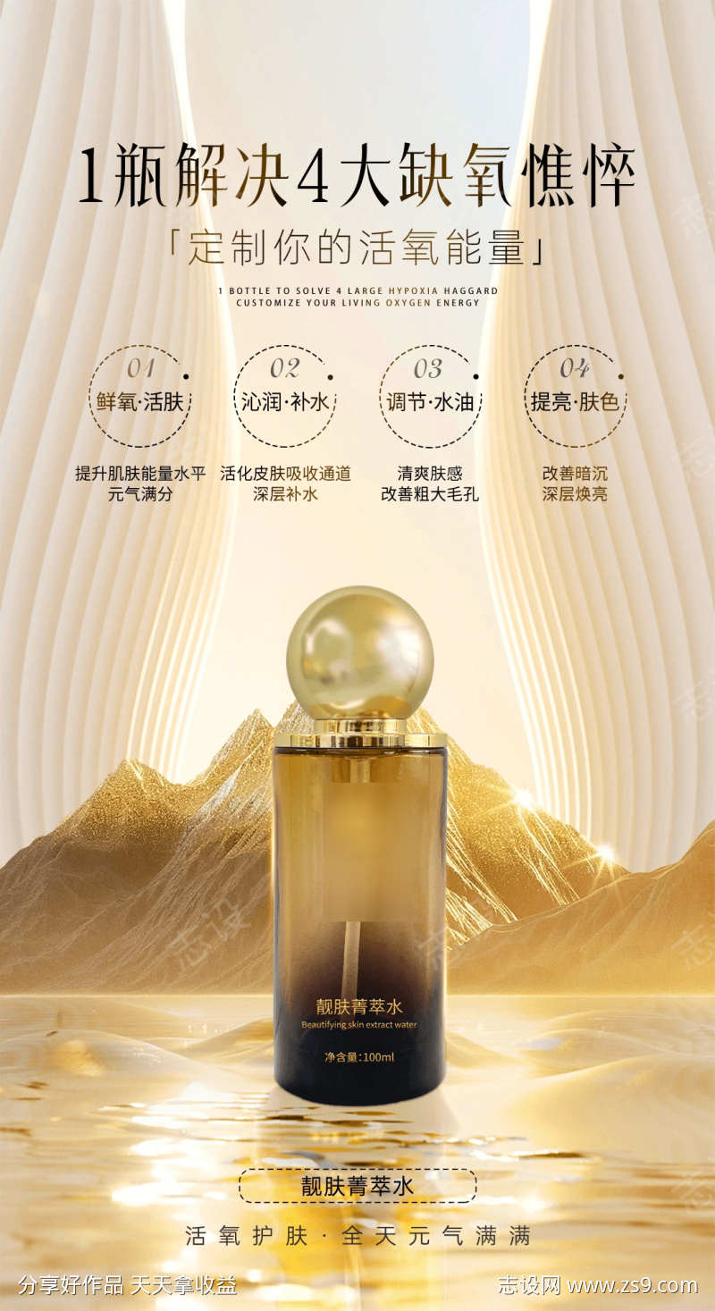 美业护肤品海报设计