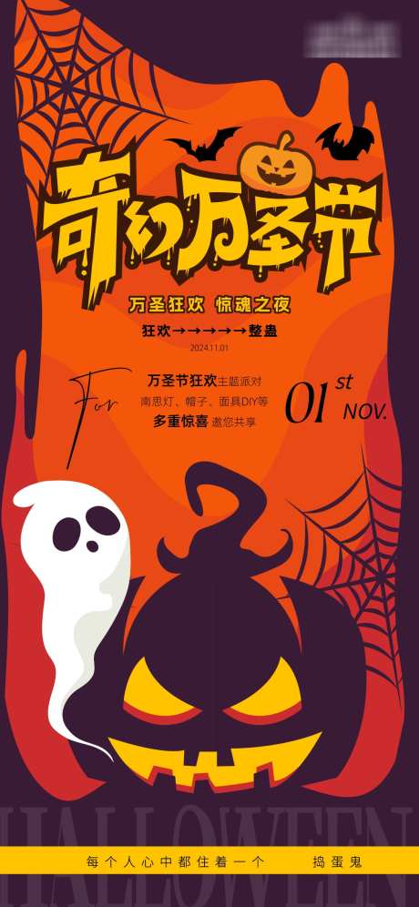万圣节海报_源文件下载_AI格式_1125X2436像素-活动,派对,万圣节-作品编号:2025031810036826-志设-zs9.com