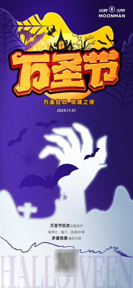 万圣节海报_源文件下载_AI格式_1125X2436像素-活动,派对,万圣节-作品编号:2025031810096645-志设-zs9.com