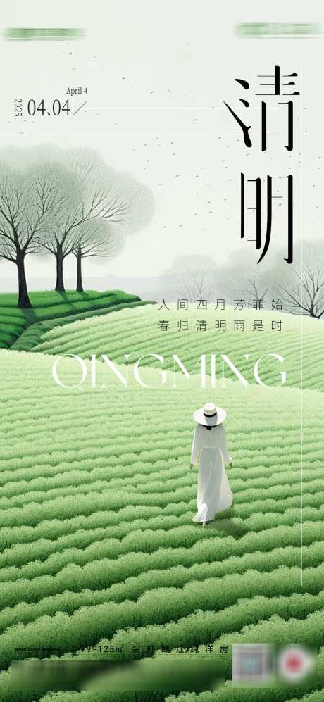 清明节海报_源文件下载_PSD格式_1280X2773像素-节气,草坪,人物-作品编号:2025031810329660-志设-zs9.com