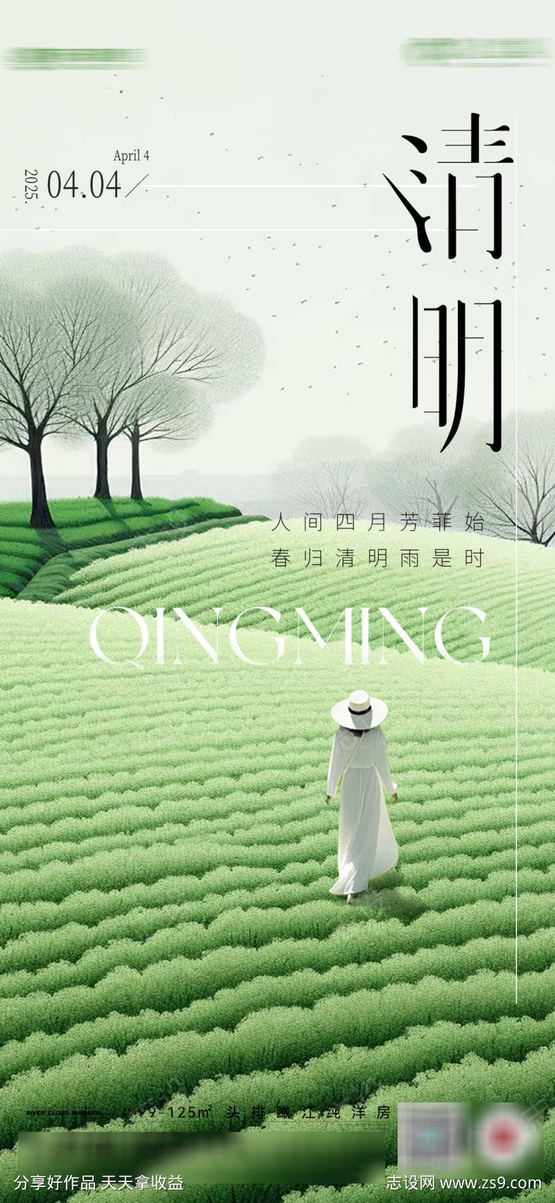 清明节海报