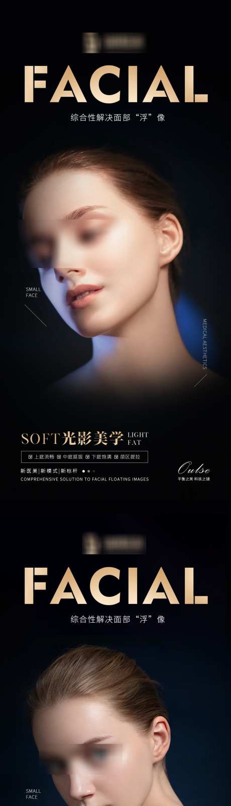 医美项目海报系列二_源文件下载_PSD格式_1125X4872像素-系列,简约,项目-作品编号:2025031810548930-志设-zs9.com