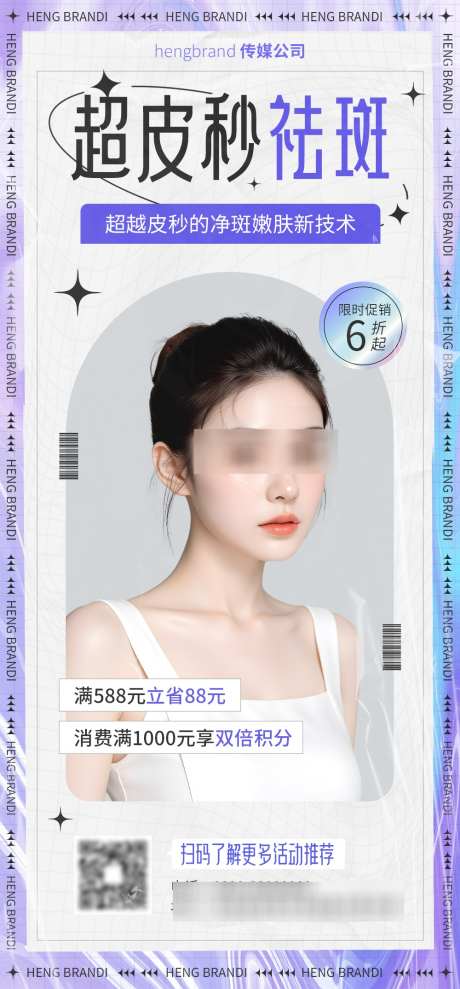医美美容海报_源文件下载_PSD格式_1000X2150像素-海报,活动,项目-作品编号:2025031811588294-志设-zs9.com