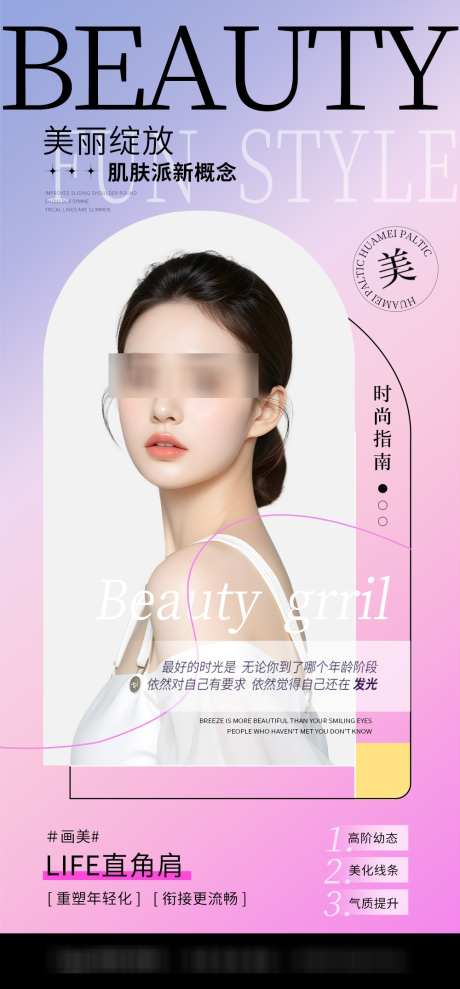医美美容海报_源文件下载_PSD格式_1000X2150像素-海报,活动,项目-作品编号:2025031813121743-志设-zs9.com