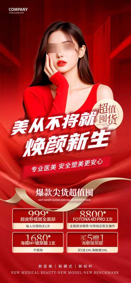 医美美容海报_源文件下载_PSD格式_1000X2150像素-海报,活动,项目-作品编号:2025031811496762-志设-zs9.com