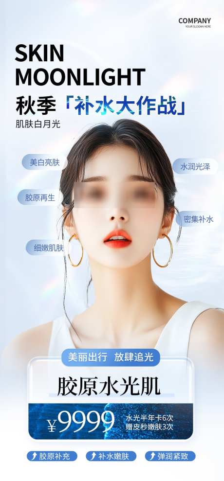 医美美容海报_源文件下载_PSD格式_1000X2150像素-海报,活动,项目-作品编号:2025031811567000-志设-zs9.com
