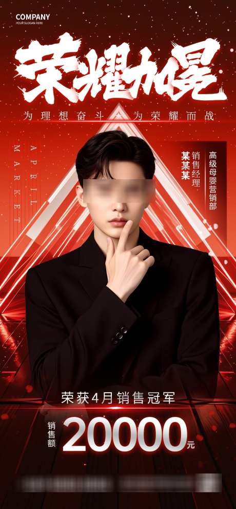 喜报销冠海报_源文件下载_PSD格式_1000X2150像素-人物,海报,销冠-作品编号:2025031811267066-志ʹ֣֤֚֫֗ׄ设ˈ̹网