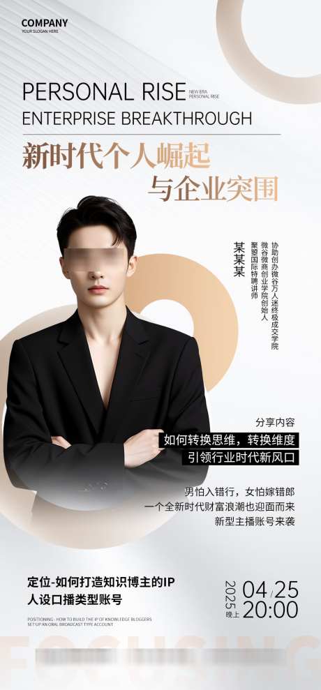高级人物海报创业_源文件下载_PSD格式_1000X2150像素-培训,讲座,专家-作品编号:2025031811477669-志设-zs9.com