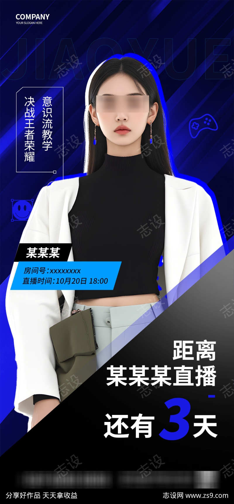 电竞游戏高级人物海报