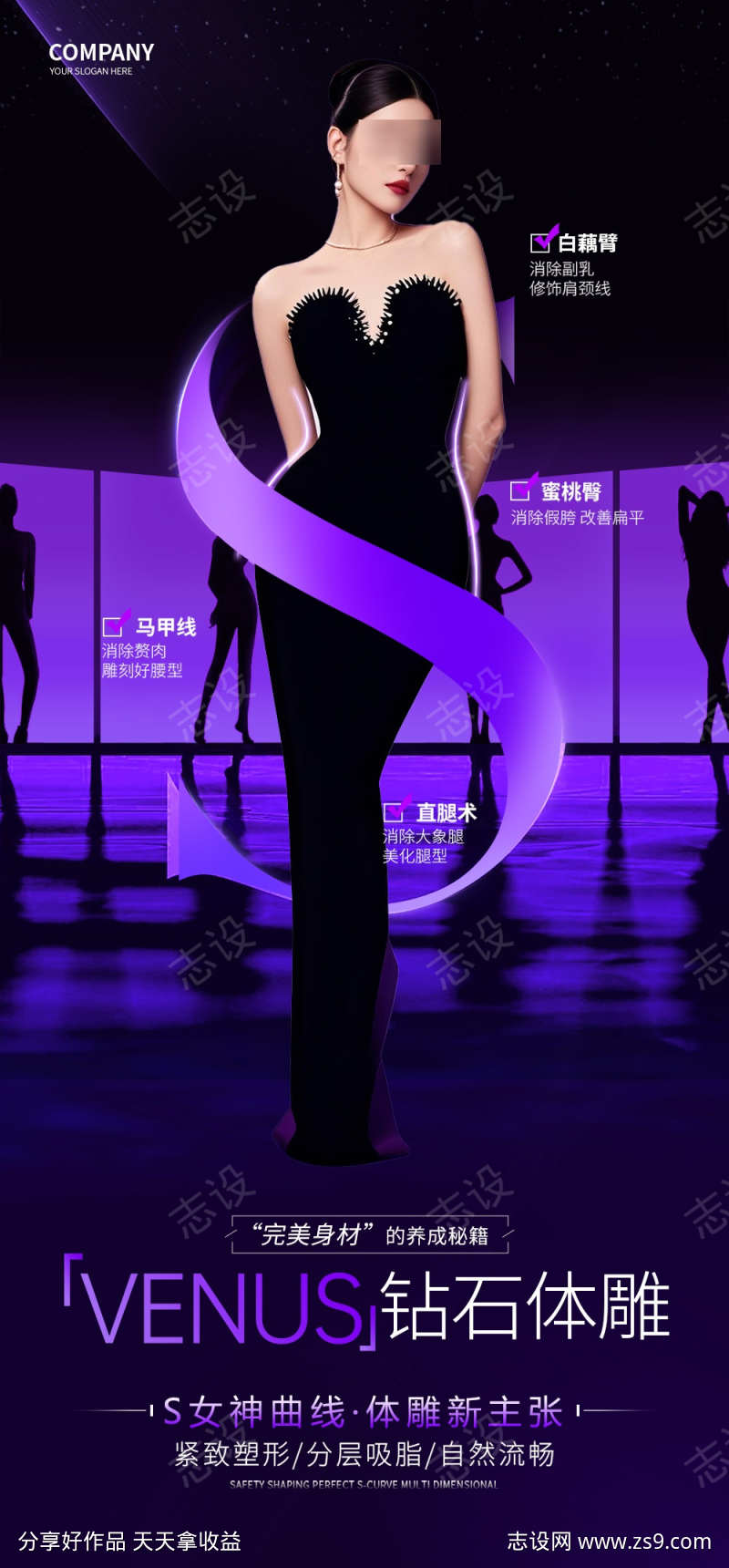 医美美容海报