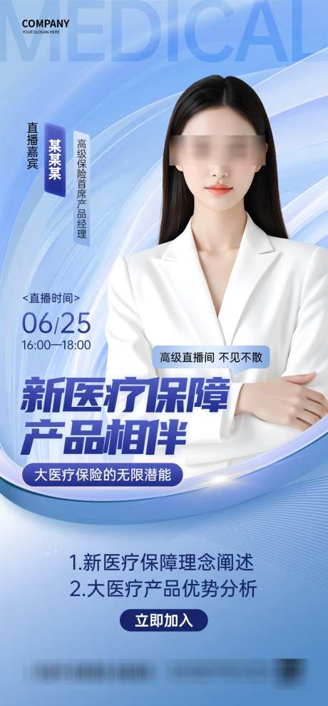 医疗高级人物海报_源文件下载_PSD格式_1000X2150像素-产品,直播,专家-作品编号:2025031811443468-志设-zs9.com
