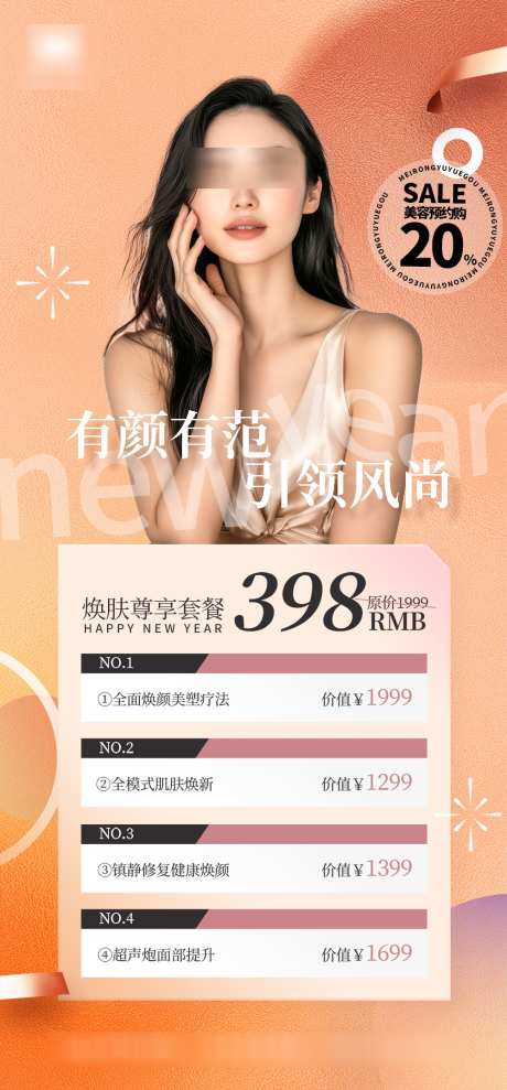 医美美容海报_源文件下载_PSD格式_1000X2150像素-海报,活动,项目-作品编号:2025031813111551-志设-zs9.com