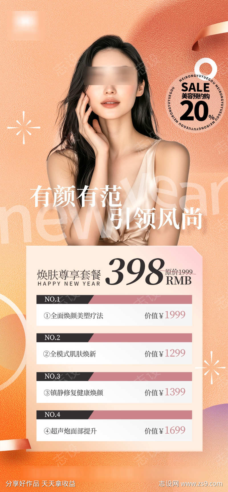 医美美容海报