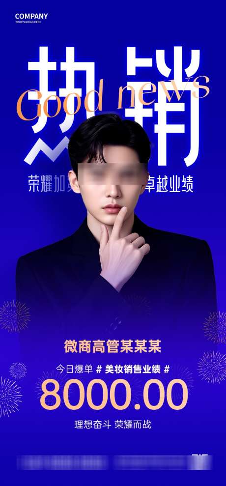 喜报销冠海报_源文件下载_PSD格式_1000X2150像素-人物,海报,销冠-作品编号:2025031811263546-志设-zs9.com