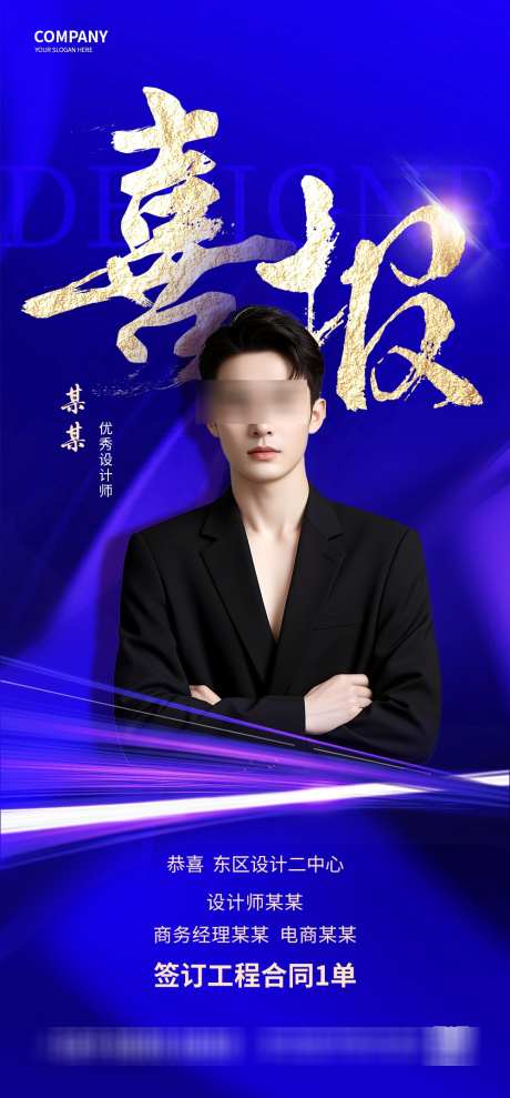喜报销冠海报_源文件下载_PSD格式_1000X2150像素-人物,海报,销冠-作品编号:2025031811251646-志设-zs9.com