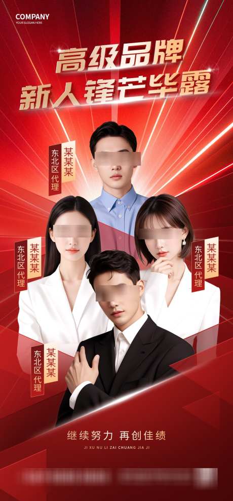 喜报销冠海报_源文件下载_PSD格式_1000X2150像素-人物,海报,销冠-作品编号:2025031811278501-志设-zs9.com