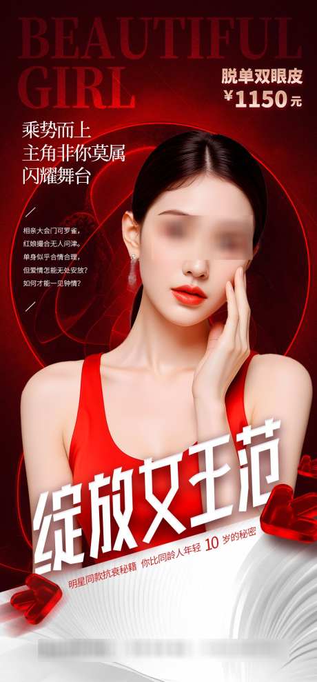 医美美容海报_源文件下载_PSD格式_1000X2150像素-海报,活动,项目-作品编号:2025031812001240-志设-zs9.com