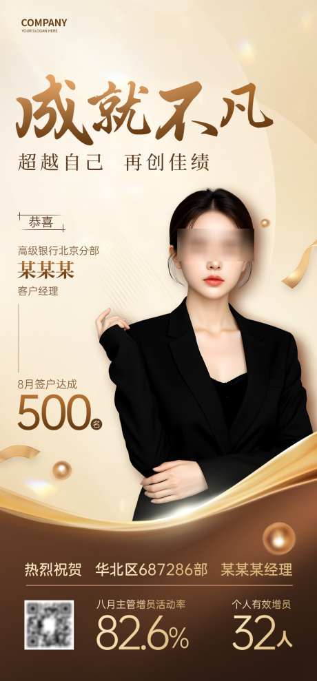 喜报销冠海报_源文件下载_PSD格式_1000X2150像素-人物,海报,销冠-作品编号:2025031811571472-志·设˯网