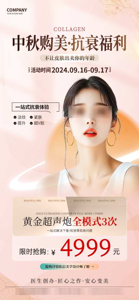 医美中秋节美容海报_源文件下载_PSD格式_1000X2150像素-海报,活动,项目-作品编号:2025031811539744-志设-zs9.com
