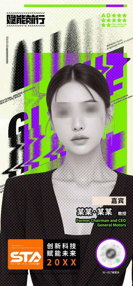 赋能高级人物海报_源文件下载_PSD格式_1000X2150像素-培训,讲座,专家-作品编号:2025031811418024-志˰设‘网