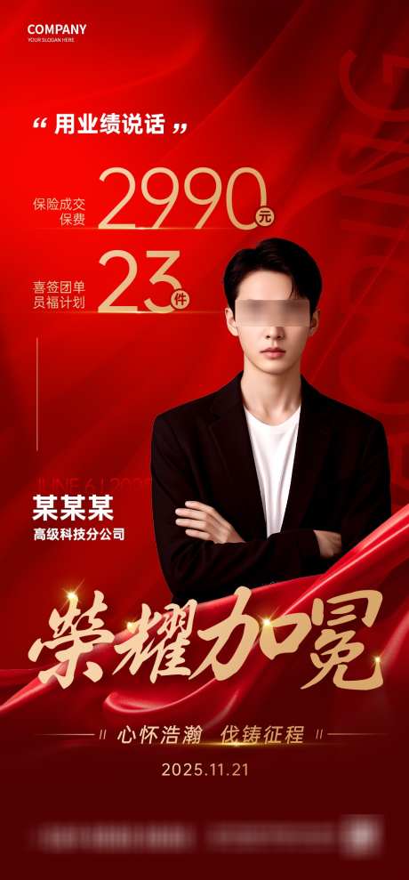 喜报销冠海报_源文件下载_PSD格式_1000X2150像素-人物,海报,销冠-作品编号:2025031811294168-志设-zs9.com