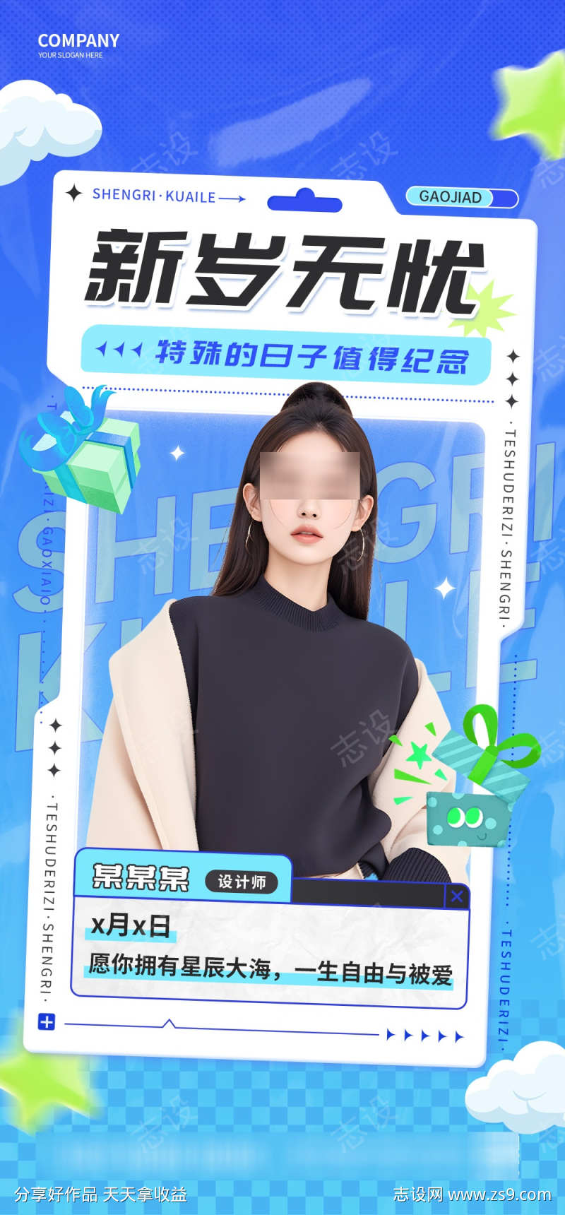 高级人物海报