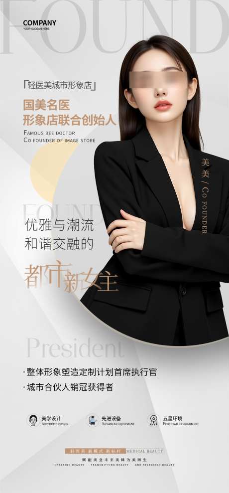 医美美容海报_源文件下载_PSD格式_1000X2150像素-海报,活动,项目-作品编号:2025031812022044-志设-zs9.com